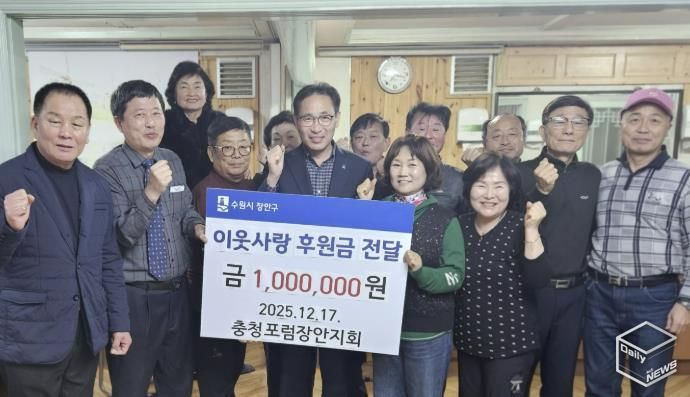 수원시 장안구, 충청포럼 장안지회로부터 100만원 기부받아
