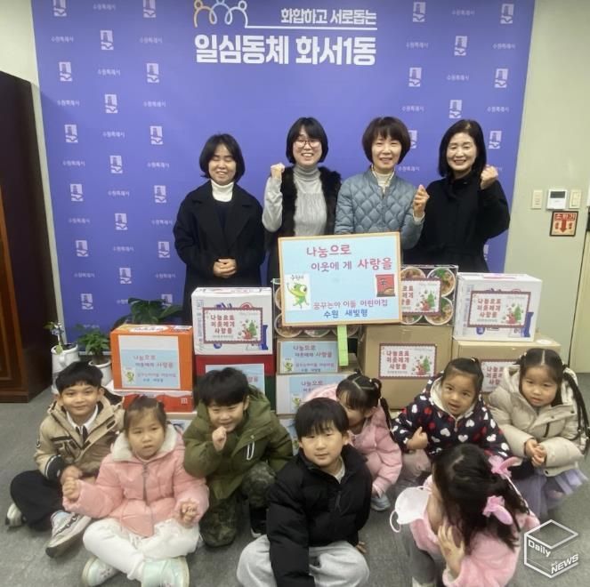 수원시 팔달구 화서1동, 관내 어린이집 2개소에서 취약계층 위한 라면 20박스 후원받아