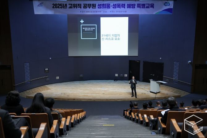 고위직 공무원 대상 ‘직장 내 성희롱·성폭력 예방 특별교육’