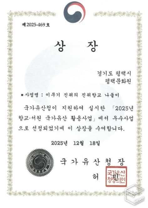 평택문화원, '이무기 진위의 진위향교 나들이'