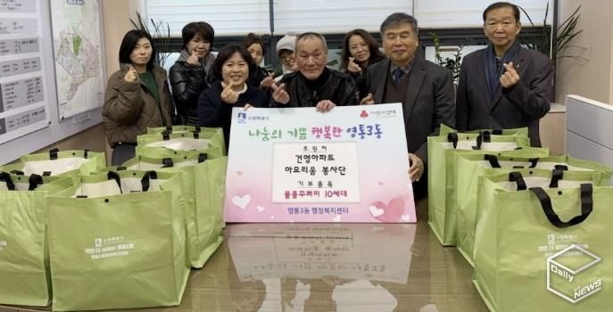 수원시 영통구 영통3동 건영2차아파트 아모리움 봉사단, '우리동네 이웃 살핌'행복나눔 실천