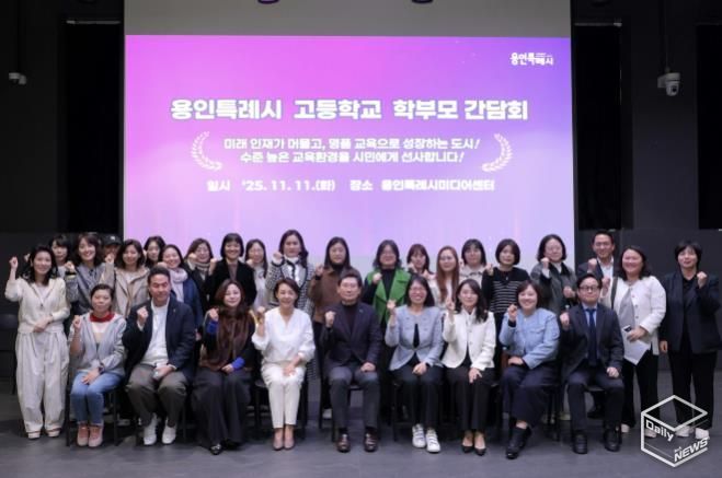 이상일 용인특례시장이 11월 11일 용인미디어센터에서 고등학교 학부모 대표들과 간담회를 마친 뒤 기념사진을 촬영하고 있다