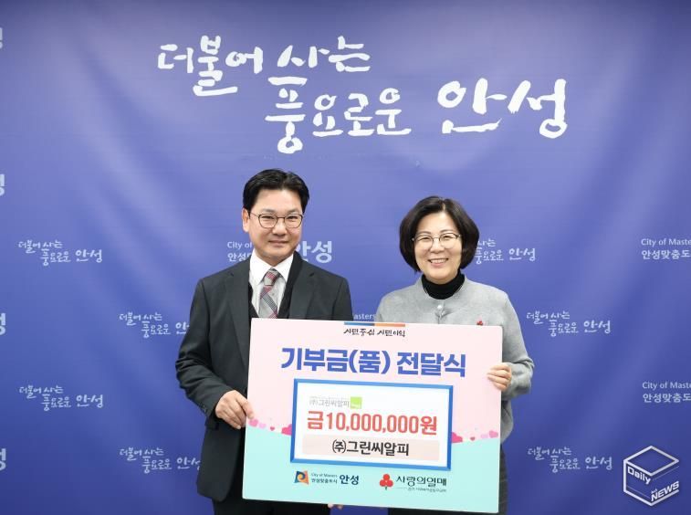㈜그린씨알피, 안성시 지역사회 어려운 이웃을 위해 1,000만 원 기부