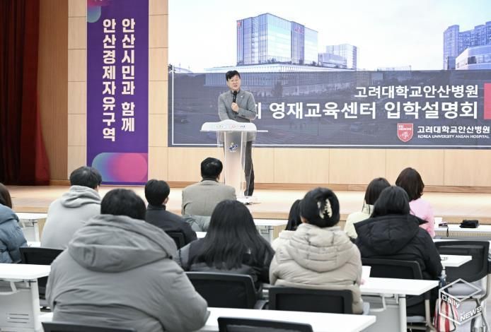 이민근 안산시장이 27일 안산시청 대회의실에서 열린 고려대학교 의과대학 부속 안산병원 영재교육센터 ‘2026학년도 입학설명회’에서 인사 발언을 하고 있다.