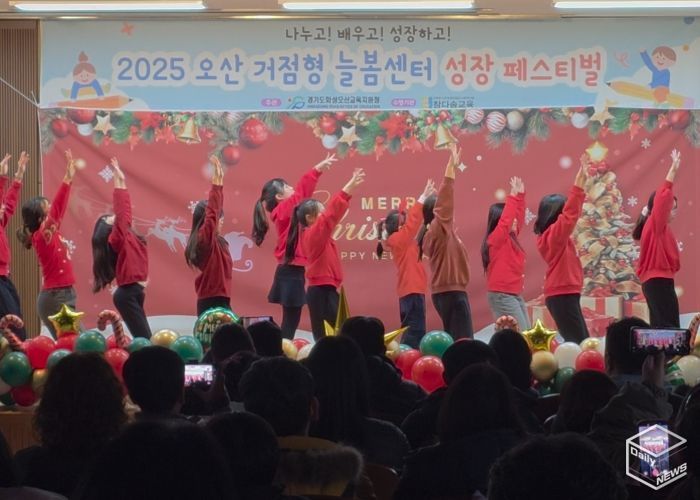 오산 거점형 늘봄센터 ‘늘봄 성장 페스티벌’개최