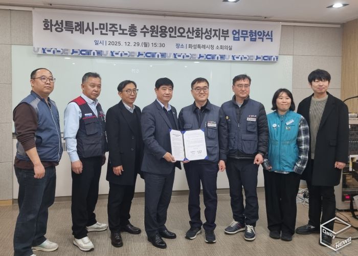 29일 화성특례시와 민주노총 수원용인오산화성지부가 노정 협력을 위한 업무협약을 체결했다