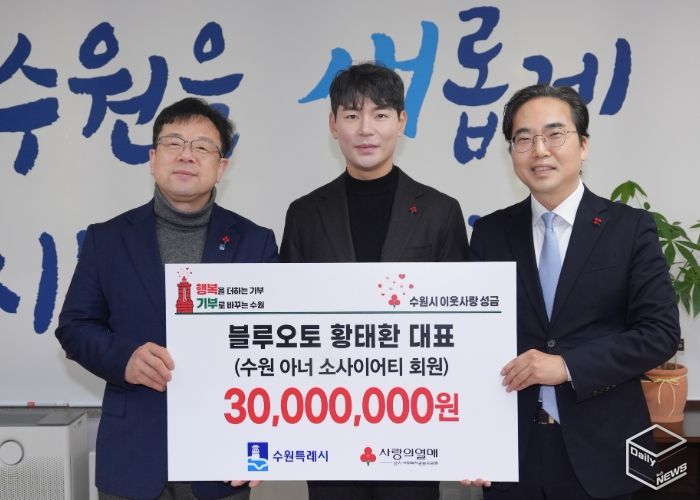 김현수 수원시 제1부시장(왼쪽부터), 황태환 블루오토 대표, 김효진 경기사회복지공동모금회 사무처장이 성금 전달식 후 기념촬영을 하고 있다.