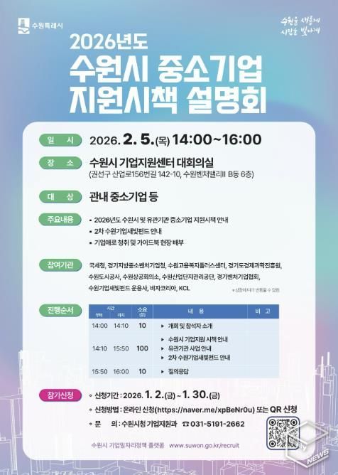 2026 중소기업 지원시책 설명회 홍보물