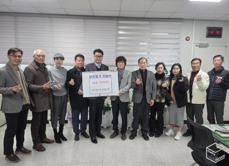 안성시 공도읍이장단협의회, 이웃사랑 위한 성금 100만 원 기탁