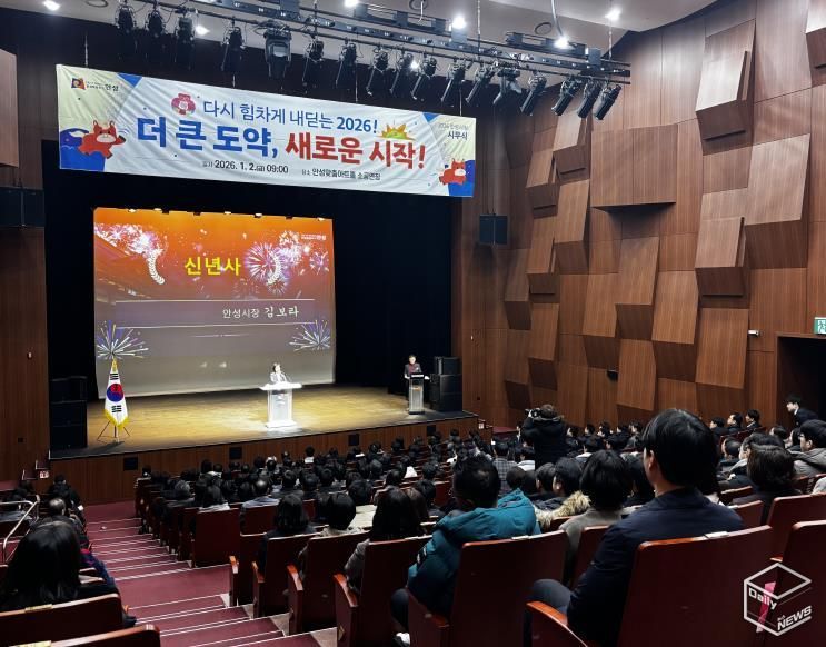 안성시, '2026년 시무식' 개최
