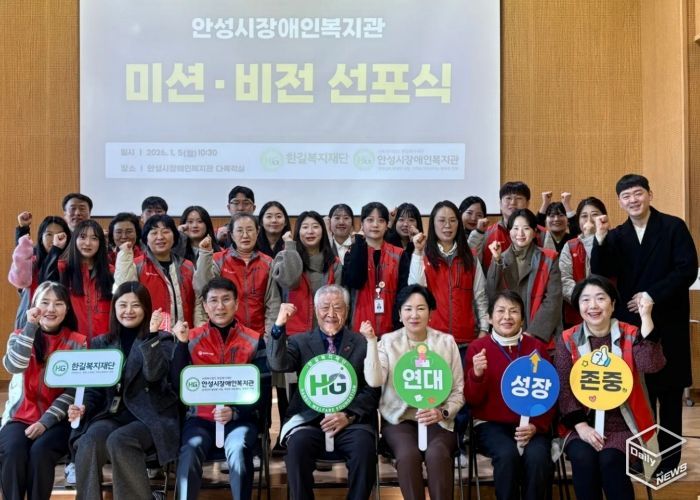 안성시장애인복지관, 2026년 ‘미션·비전 선포식’ 개최