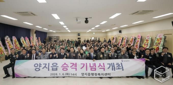 6일 열린 양지읍 개청식