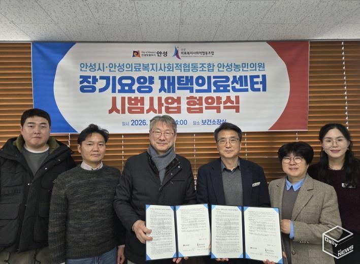 안성농민의원, 안성시와 재택의료센터 업무협약 체결