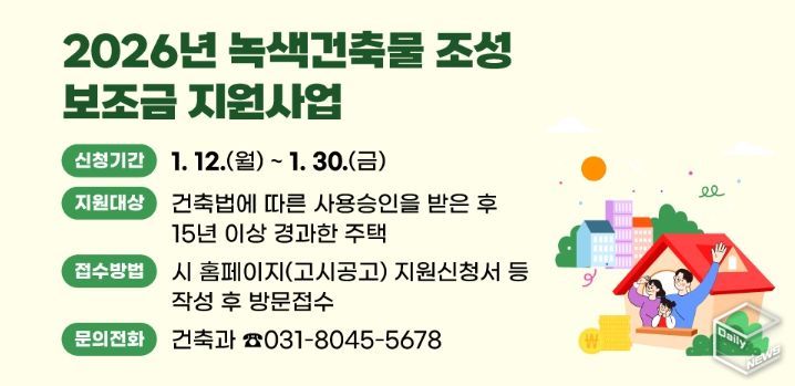 안양시, 15년 지난 주택 보수에 최대 500만원 지원