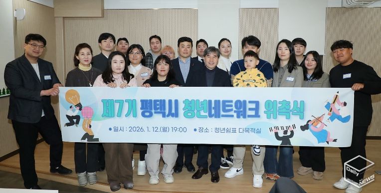 제7기 평택시 청년네트워크 ‘위촉식’ 개최