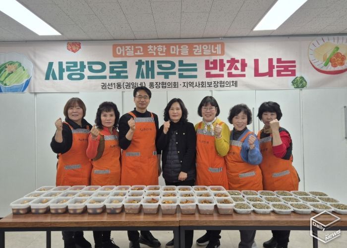 수원시 권선구 권선1동 통장협의회, 한부모가정 위한 반찬 나눔 봉사