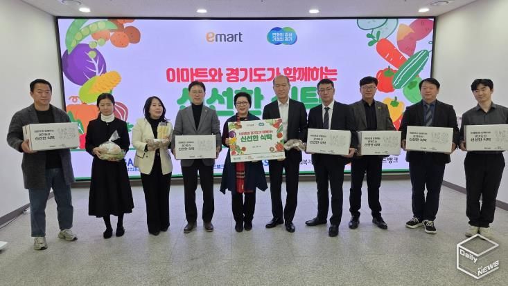 경기도농수산진흥원, 이마트와 함께 취약계층 3천 가정에 친환경농산물 꾸러미 전달