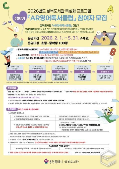 2026년 AR영어독서클럽 모집 홍보물