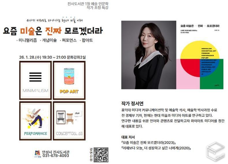 안성시 진사도서관, 정서연 작가 초청 강연 개최