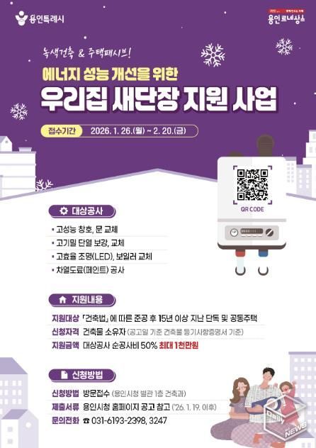 우리집 새단장 지원 사업 포스터