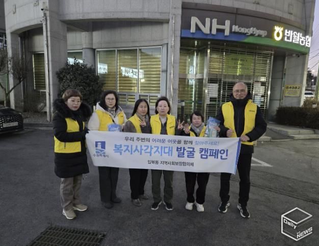 수원시 권선구 입북동 지역사회보장협의체, 복지사각지대 발굴 캠페인 실시