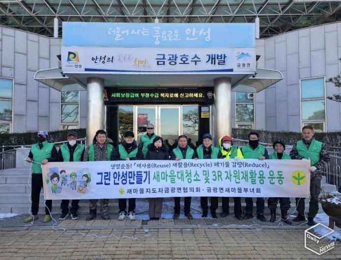 안성시 금광면새마을지도자협의회 '금광호수 환경정화활동' 실시