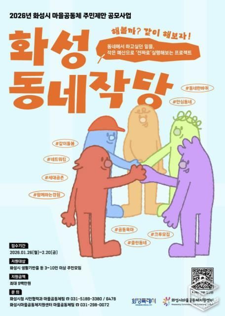 2026년도 마을공동체 주민제안 공모사업 참여자 모집 포스터