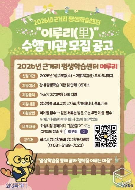 2026 이루리 수행기관 모집 공고