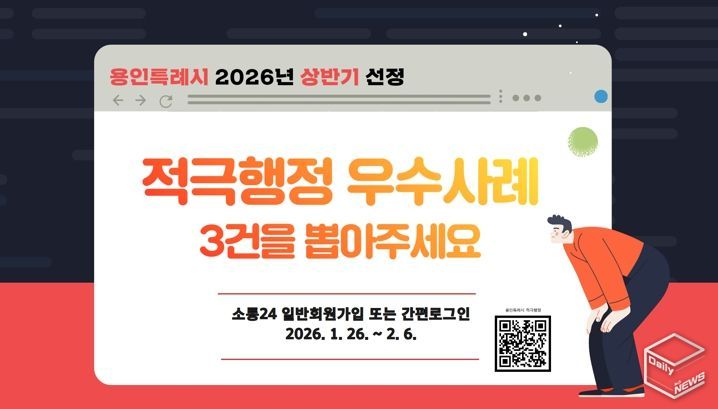 적극행정 우수사례 국민투표 배너