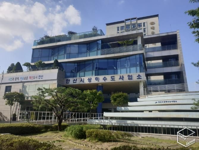 안산시 상하수도사업소 전경.