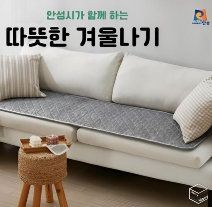 안성시, 한파쉼터 489개소 온열방석 긴급 지원