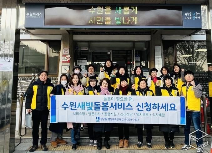 수원시 팔달구 행궁동, 복지사각지대 발굴 및 '수원새빛돌봄(누구나)' 서비스 홍보 캠페인 전개