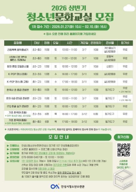 안성시, 2026년 상반기 ‘청소년 문화교실’ 수강생 모집