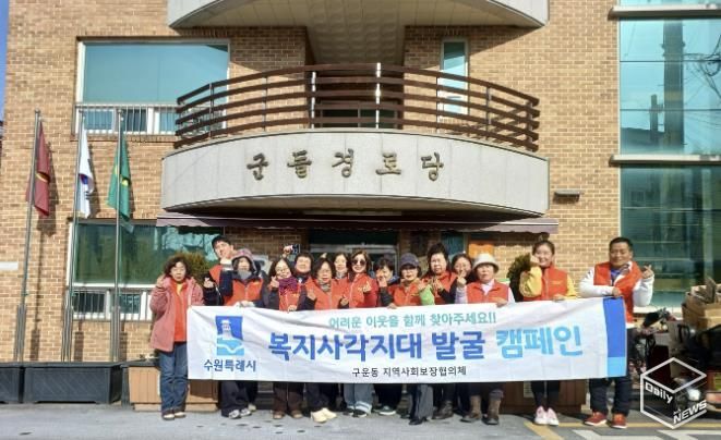 수원시 권선구 구운동, 새빛 돌봄 및 복지사각지대 발굴 캠페인 실시