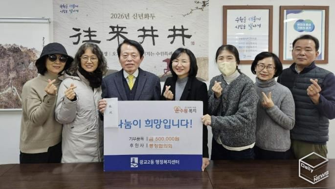 수원시 영통구 광교2동 행정복지센터에 광교2동 통장협의회 기부금 50만원 기탁