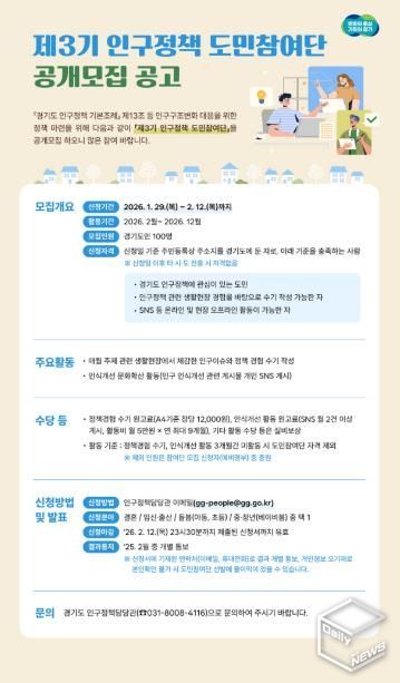 제3기-인구정책-도민참여단