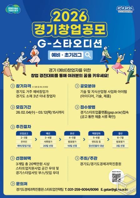 2026 경기 창업 공모 모집 포스터