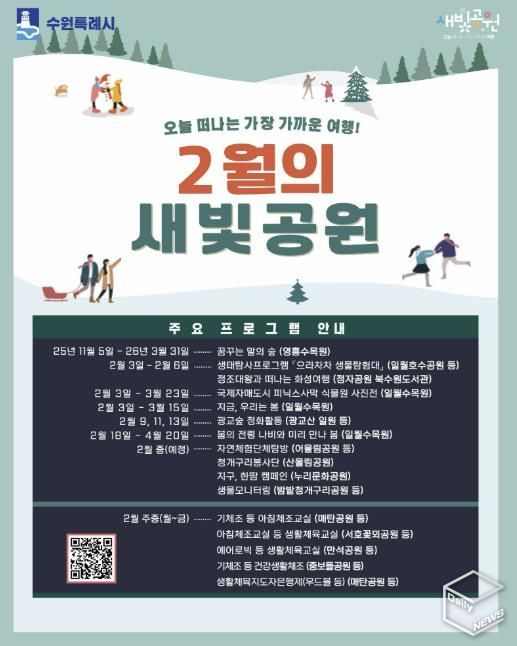 2월 새빛공원 주요 프로그램 홍보물