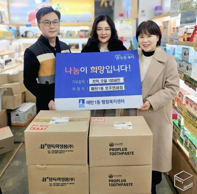 수원시 영통구 매탄1동, 호주면세점직영할인점 매탄점에 후원물품 기탁받아...