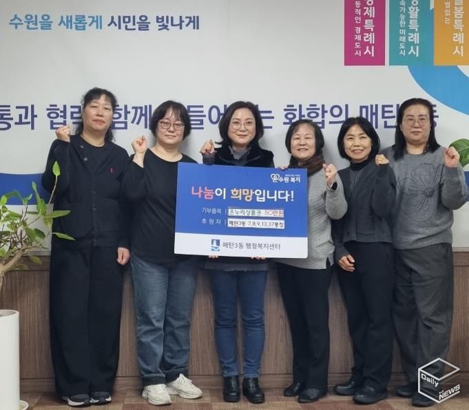 '함께하는 설' 수원시 영통구 매탄3동 통장모임, 온누리상품권 50만원 기부