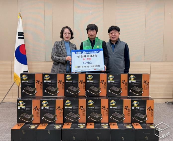 평택시 비전1동 새마을지도자협의회, 설맞이 취약계층 김 후원