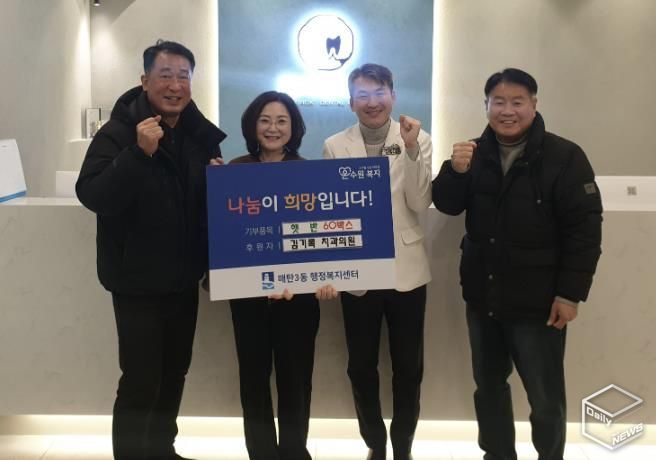 수원시 영통구 매탄3동 김기록치과, 설 맞이 '사랑의 햇반' 60박스 기탁