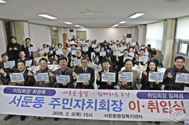 수원시 권선구 서둔동, 주민자치회장 이취임식 성료... “마을 발전의 새로운 도약”