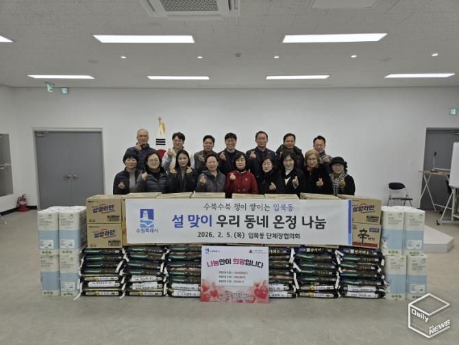 수원시 권선구 입북동, ‘설맞이 우리 동네 온정 나눔’ 행사 개최