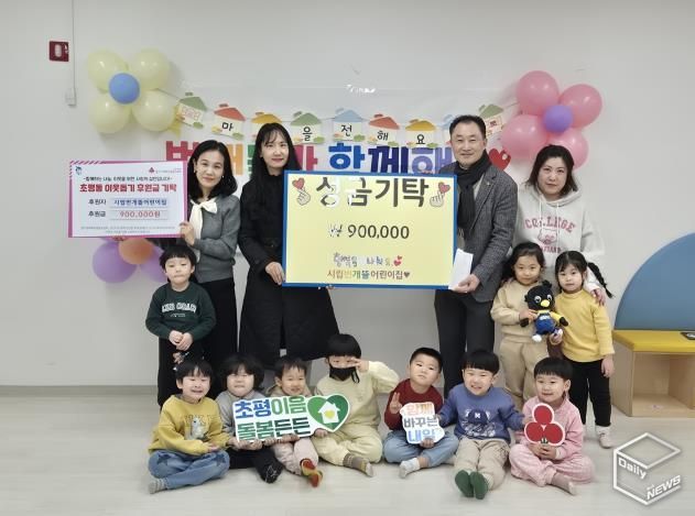 오산시 초평동, 시립번개뜰어린이집로부터 취약계층 위한 90만원 기탁받아