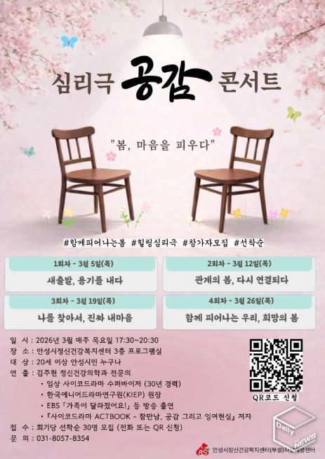 안성시, 심리극 기반 생명존중 '공감' 콘서트 개최