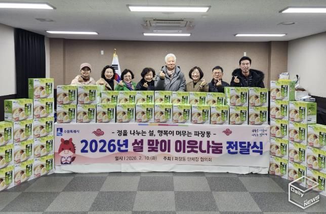 수원시 장안구 파장동 단체장협의회, 설 명절 이웃돕기 물품 후원