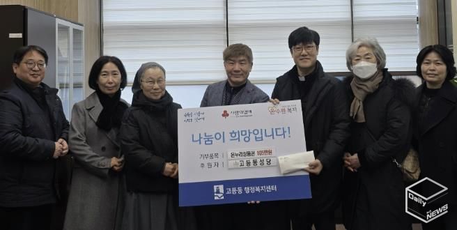 고등동성당, 설 명절 맞아 수원시 팔달구 고등동에 온누리상품권 105만원 전달하며 나눔 동참해