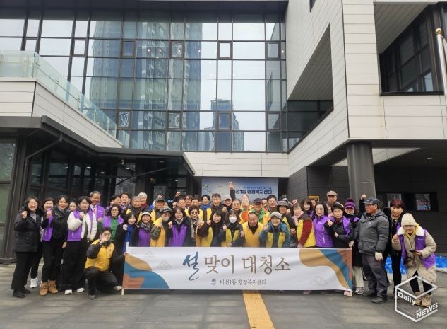 평택시 비전1동, 설맞이 대청소 진행