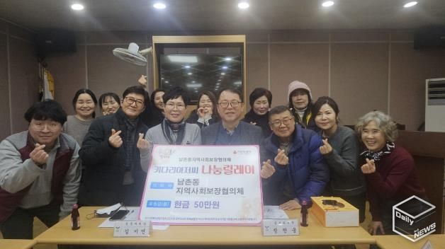 오산시 남촌동 지역사회보장협의체, 임기 마무리하며 이웃돕기 성금 기탁